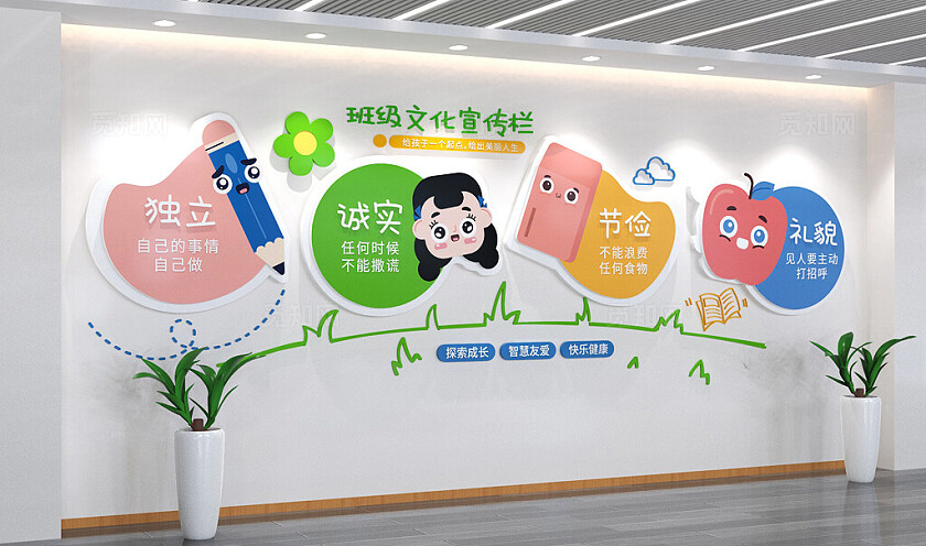 幼儿园文化墙幼儿园班级文化宣传栏3D文化墙