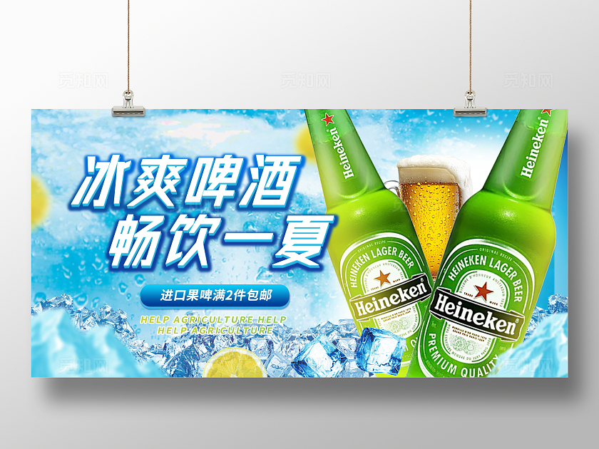 蓝色夏季啤酒冰爽啤酒畅饮一夏宣传展板夏天