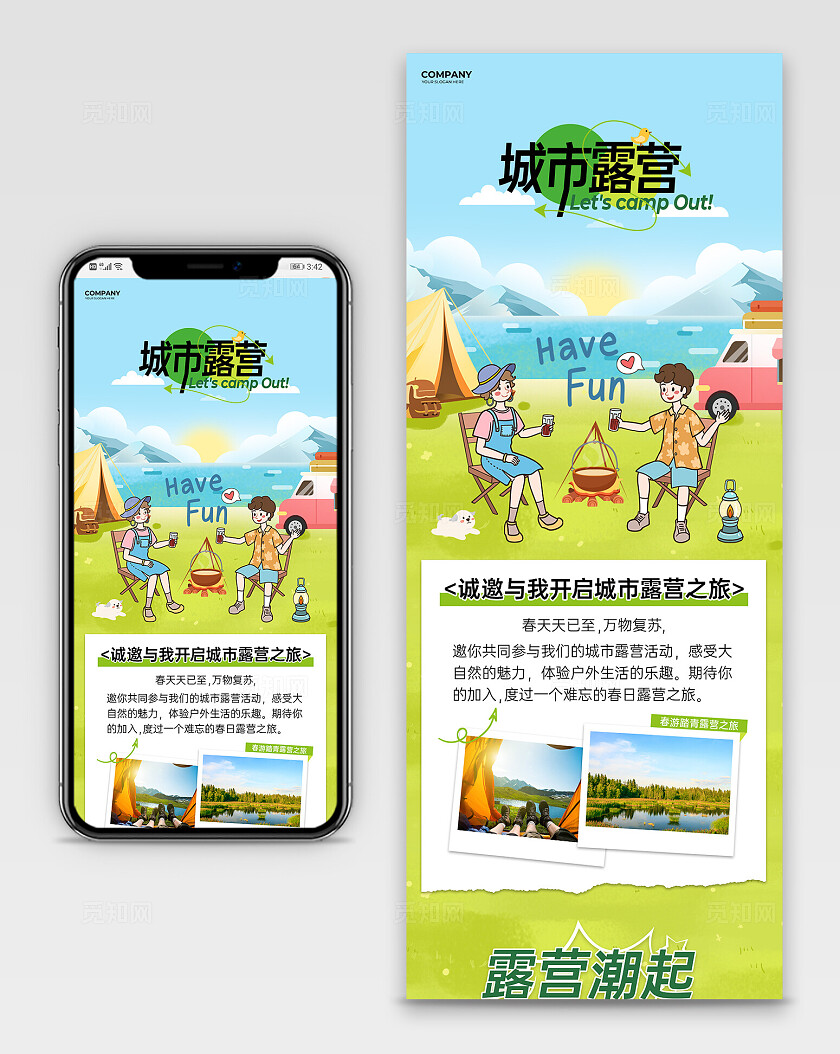 绿色简约大气城市五一劳动节露营出游旅游手机长图