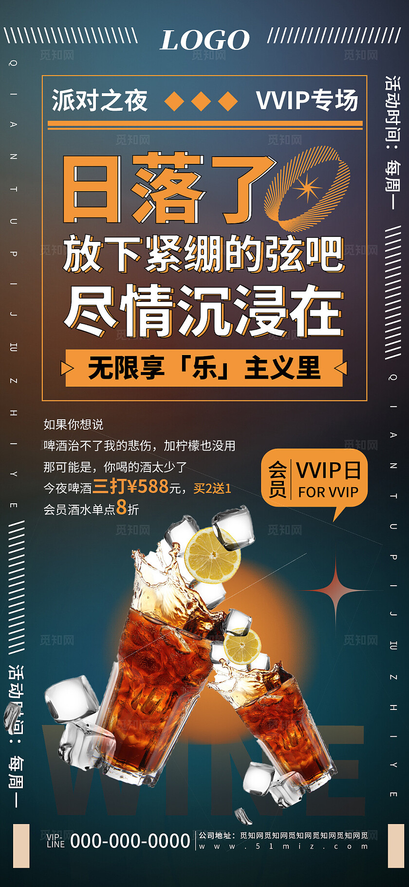 创意简约活动聚会派对酒水饮料促销宣传海报