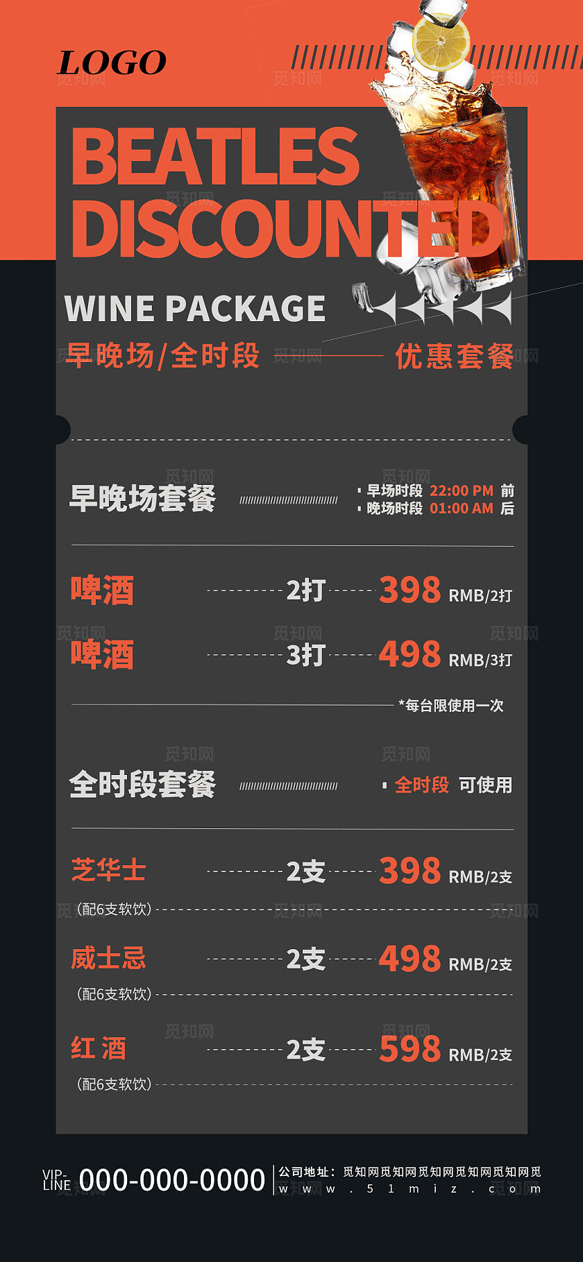 创意简约酒吧夜店酒水促销活动宣传海报