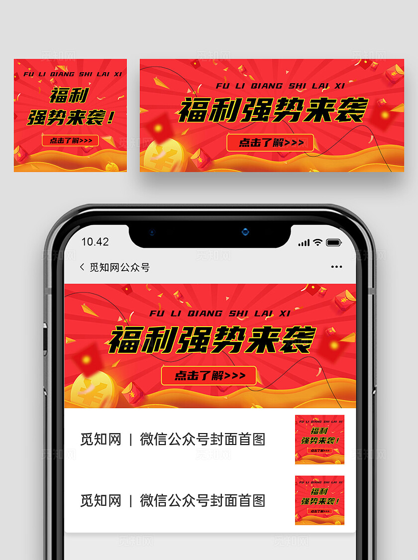 红色喜庆风福利强势来袭新媒体公众号封面设计