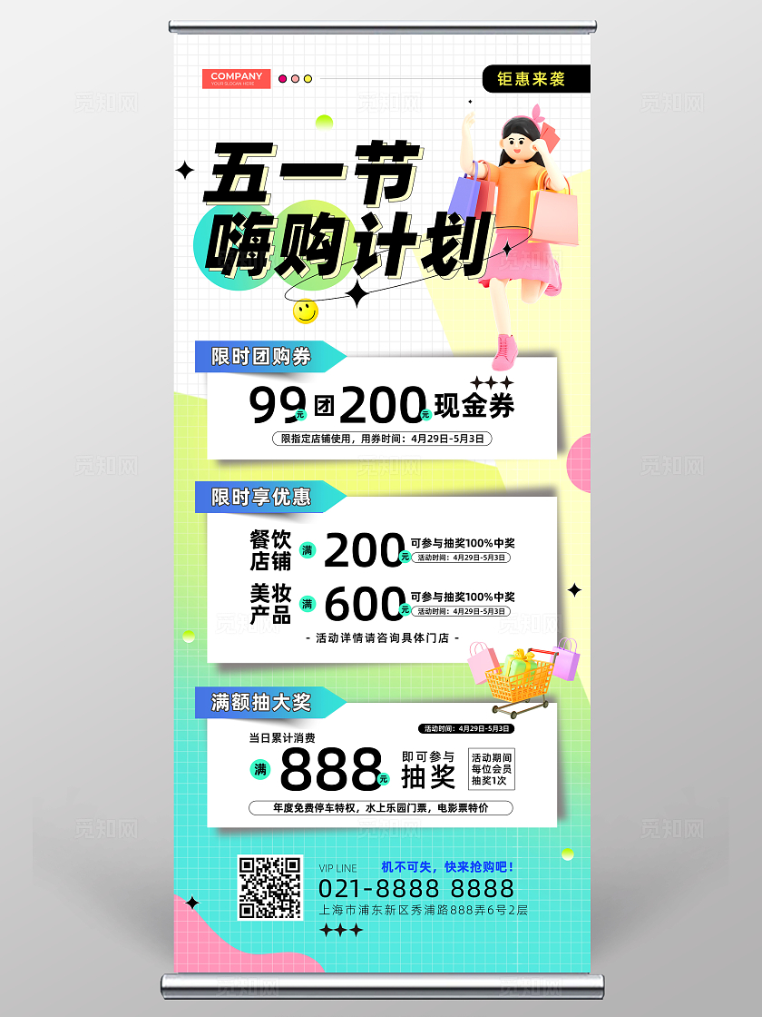 黄色清新插画立体风五一嗨购劳动节促销展架