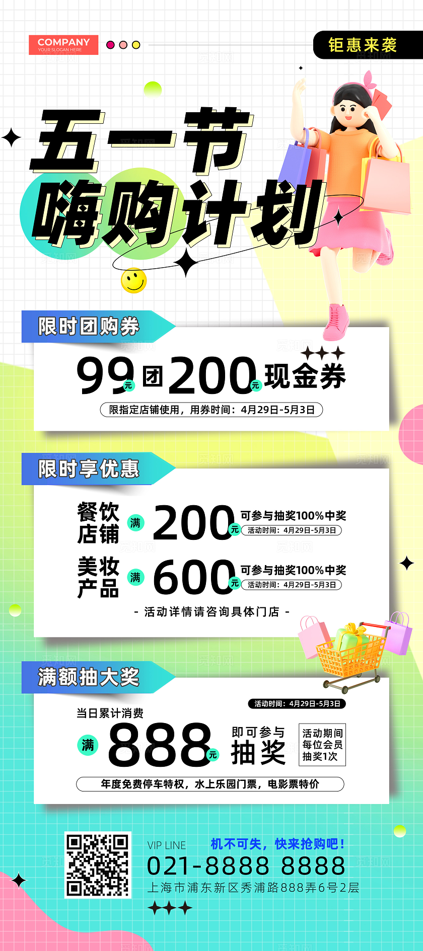 黄色清新插画立体风五一嗨购劳动节促销展架