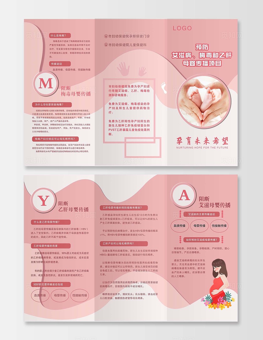 乙型肝炎粉色简约乙肝母婴传播健康宣传折页