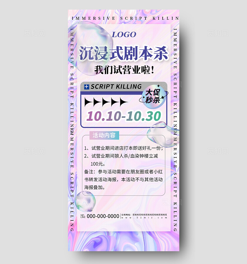 创意酸性风剧本杀游戏活动棋牌室促销宣传海报