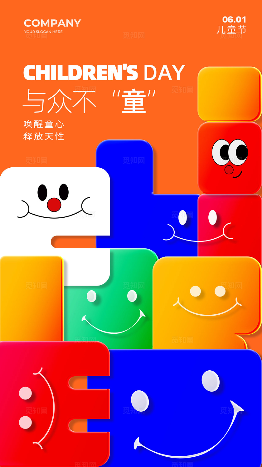 卡通拼图六一儿童节手机宣传海报