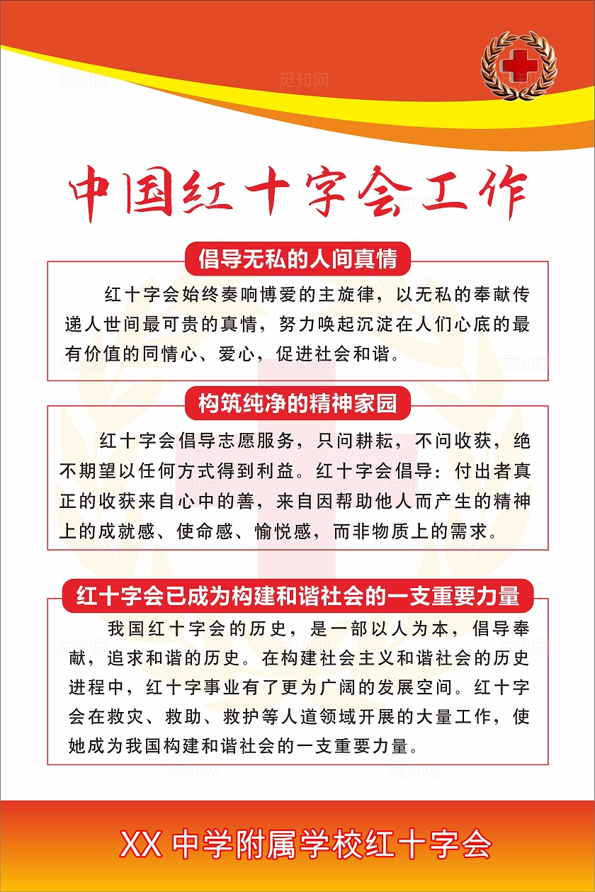 红色简约中国红十字会工作宣传海报