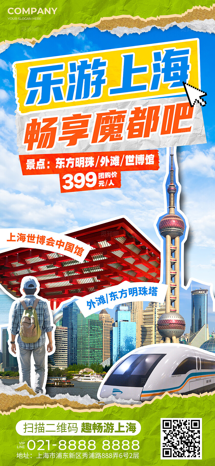 蓝色拼贴风上海旅游宣传促销海报复古拼贴风