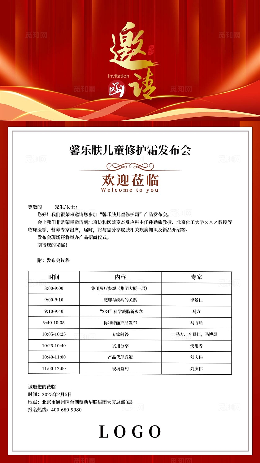 红色中国风邀请函