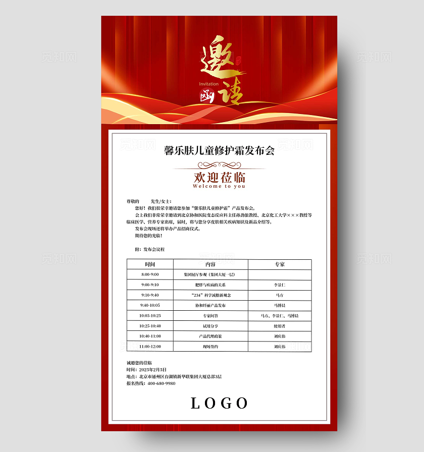 红色中国风邀请函