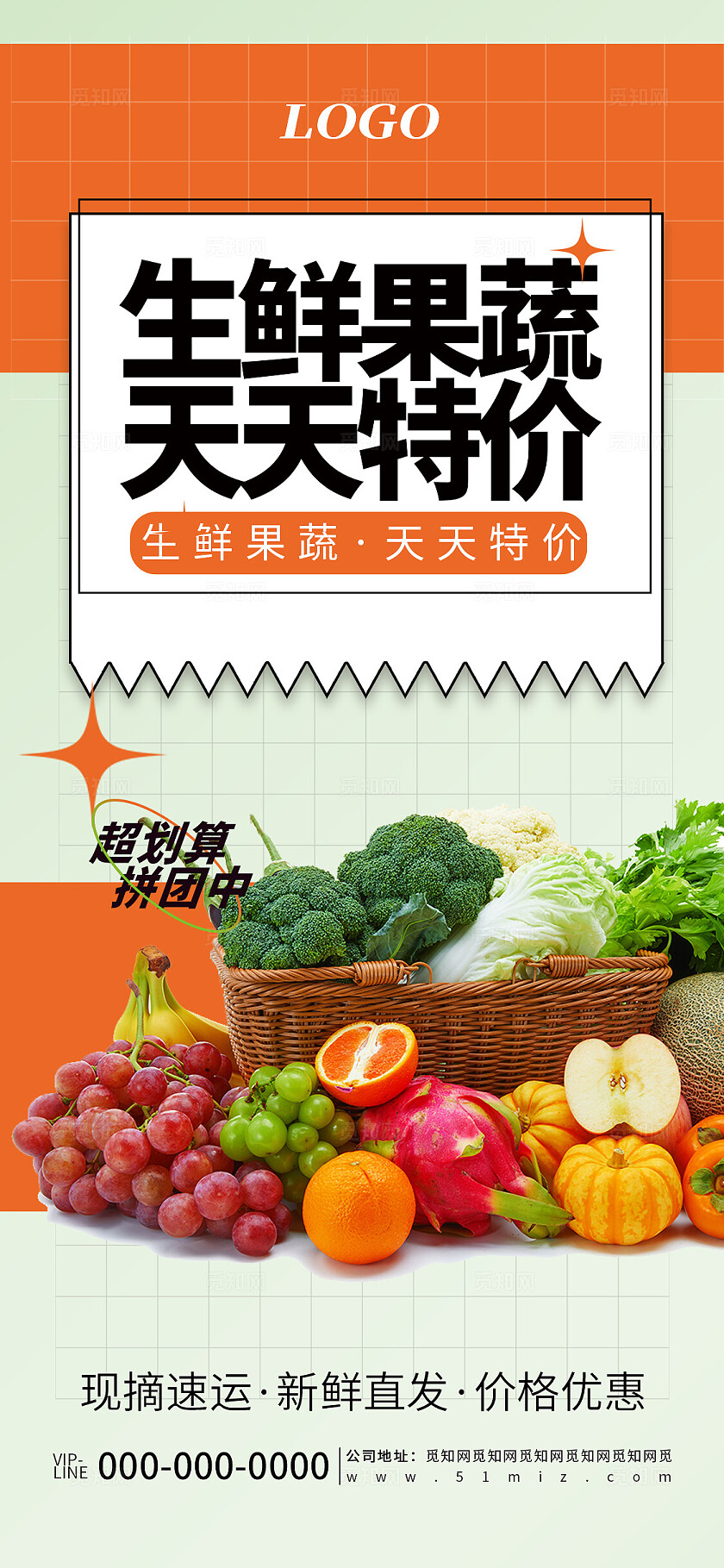 创意简约生鲜果蔬特价优惠促销宣传海报