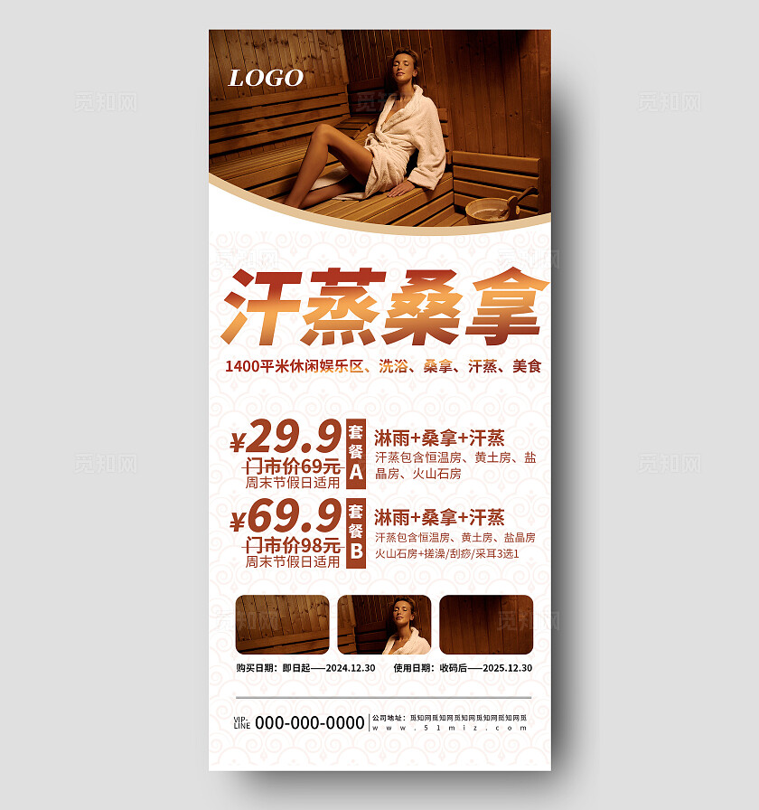 创意简约汗蒸桑拿活动促销宣传海报