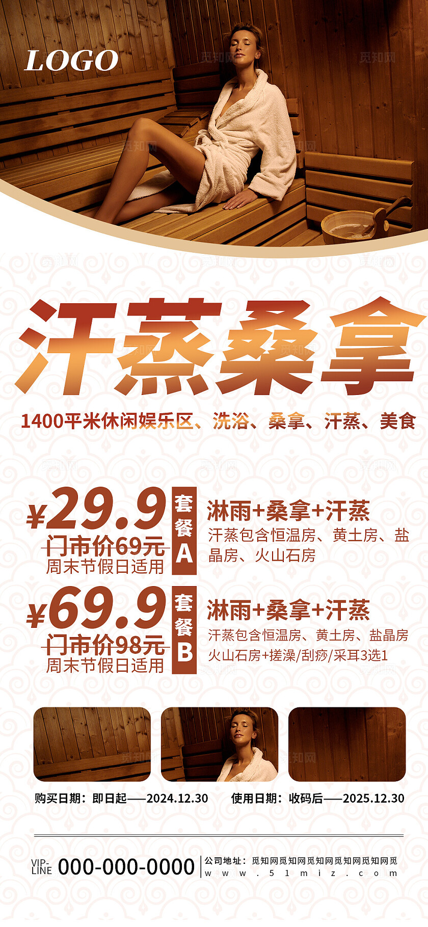 创意简约汗蒸桑拿活动促销宣传海报