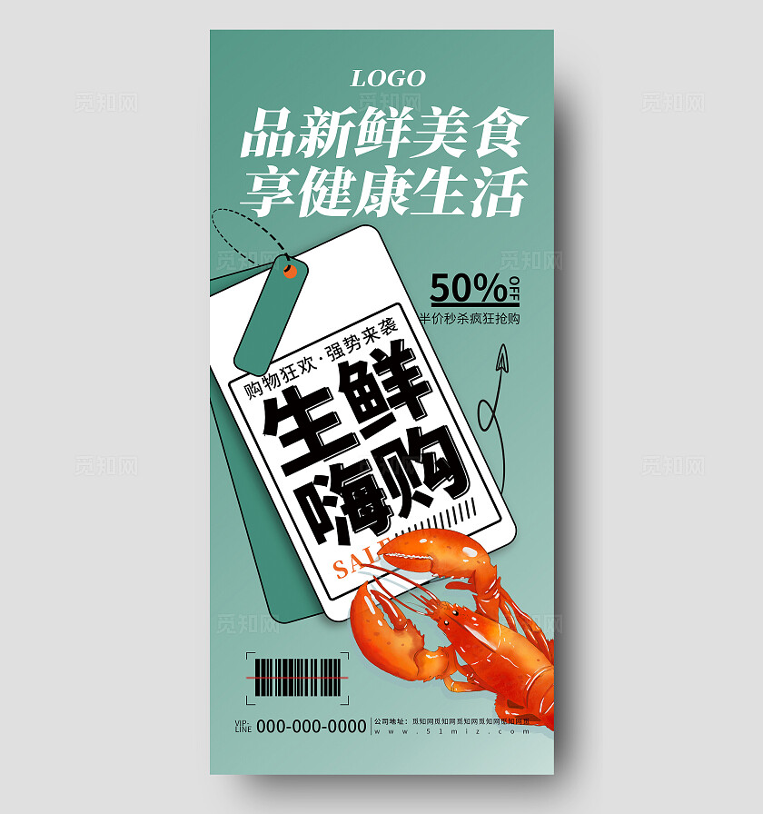绿色清新简约生鲜美食活动促销宣传海报