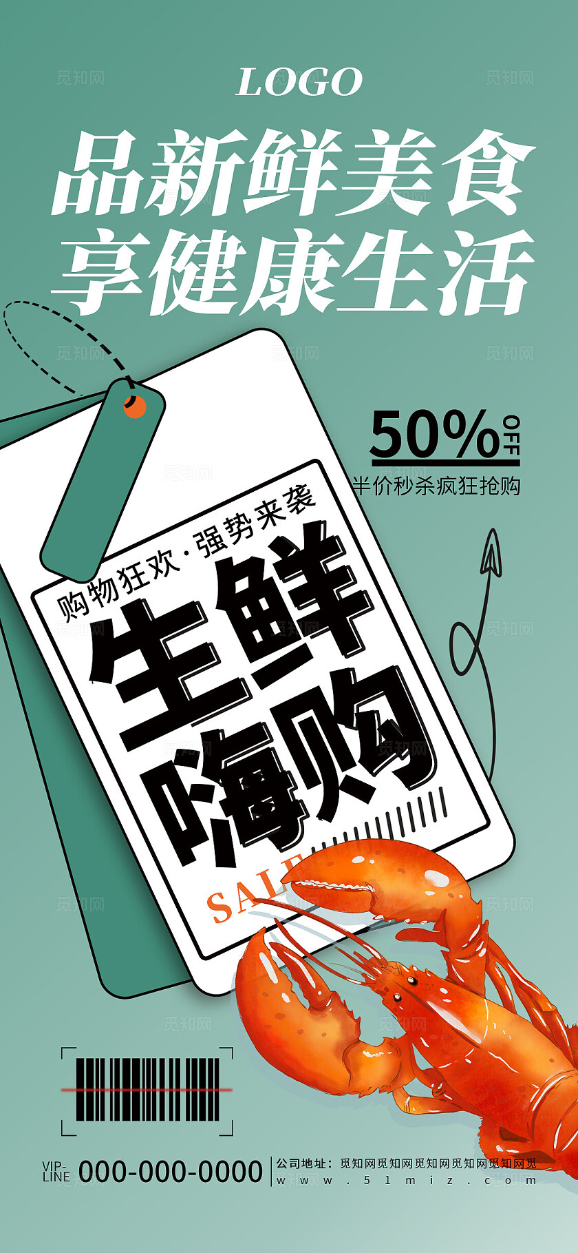 绿色清新简约生鲜美食活动促销宣传海报