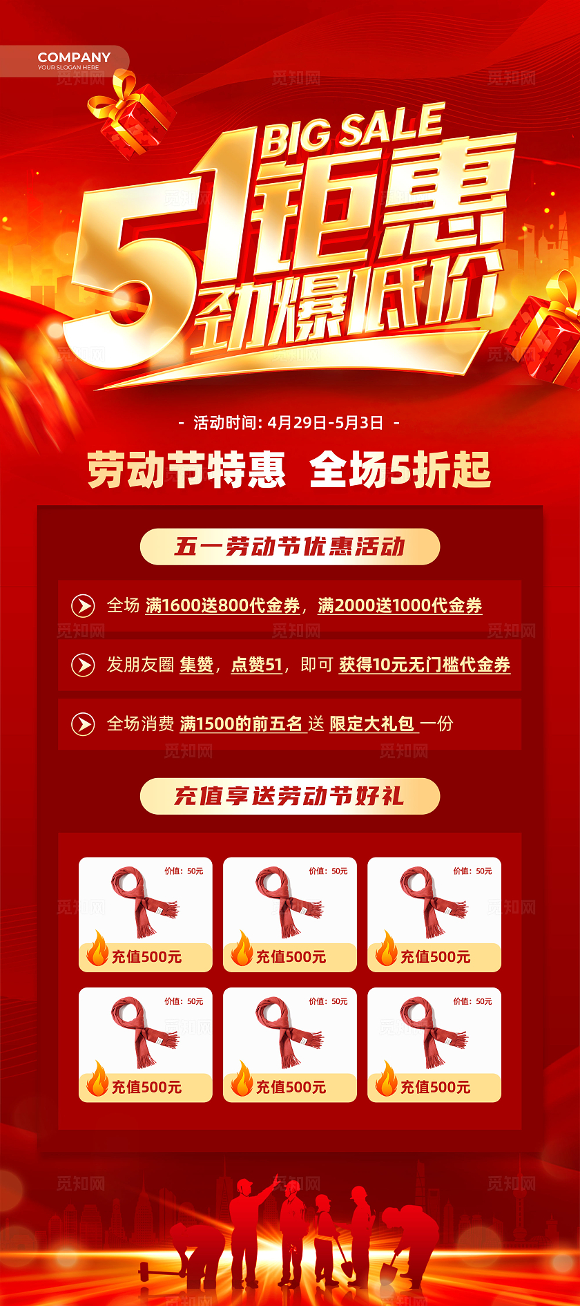 红色光效大气文字立体风劳动节促销展架