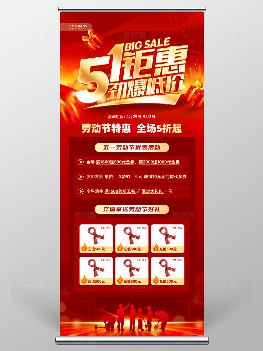 红色光效大气文字立体风劳动节促销展架