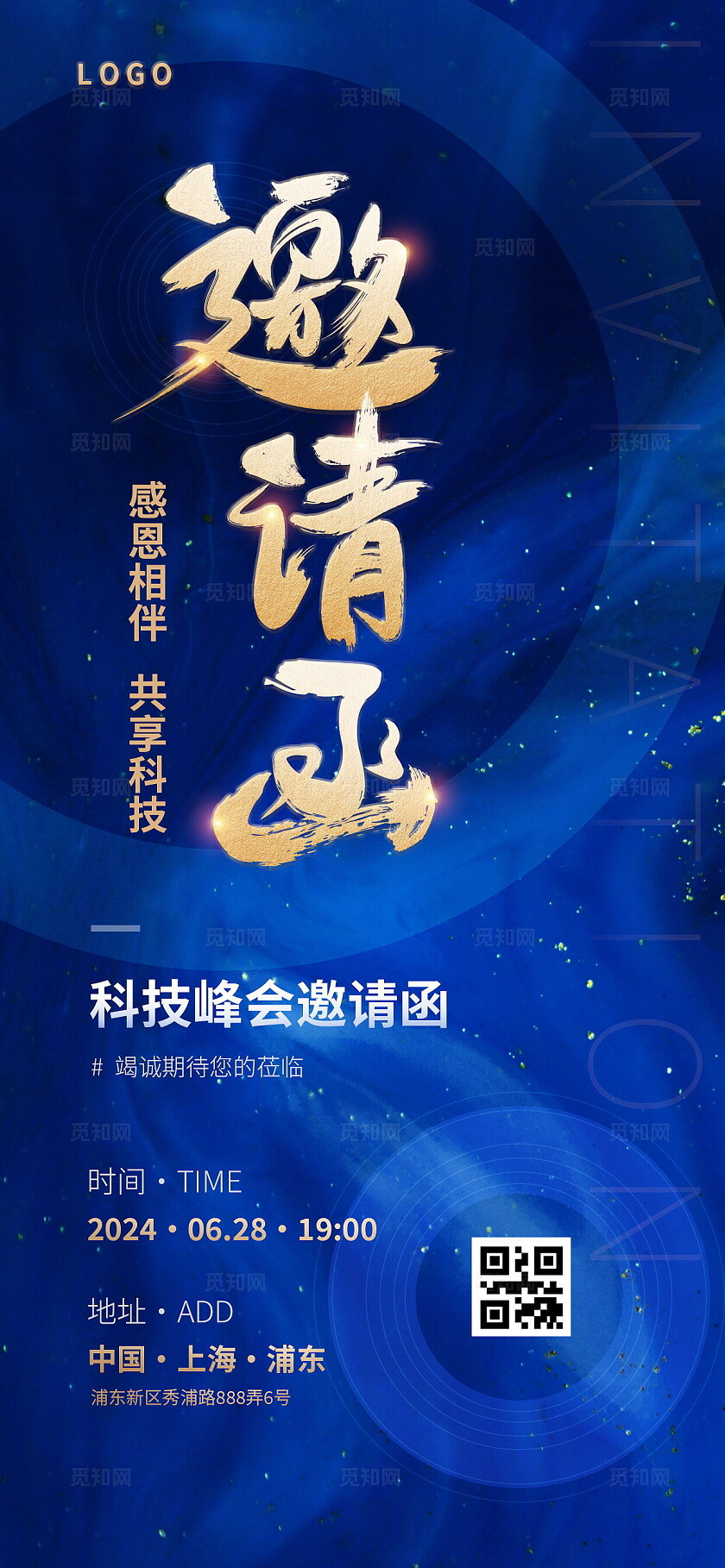 2024科技峰会蓝色流体纹理线条邀请函