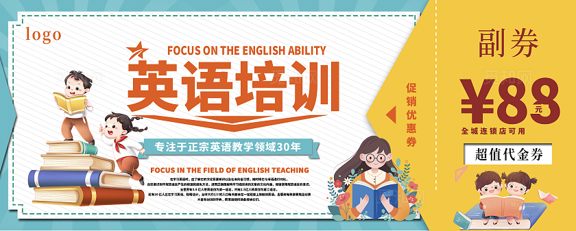 英语培训卡通抽奖卷