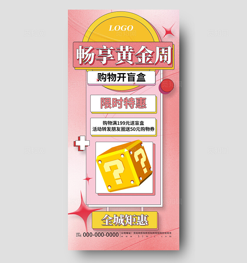 红色简约黄金周活动抽盲盒促销宣传海报