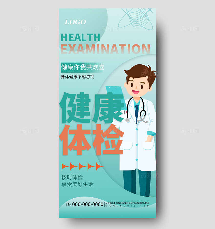 绿色简约健康体检活动促销宣传海报