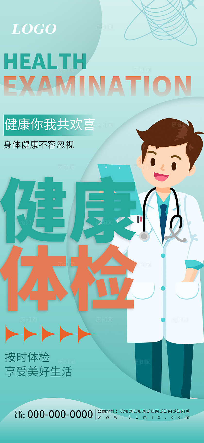 绿色简约健康体检活动促销宣传海报