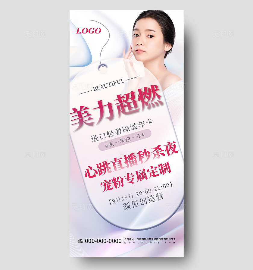 创意简约渐变玻璃医疗整容整形活动促销直播宣传海报