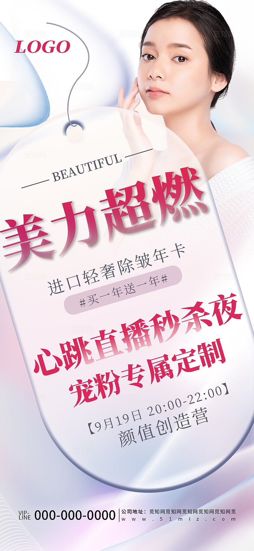 创意简约渐变玻璃医疗整容整形活动促销直播宣传海报