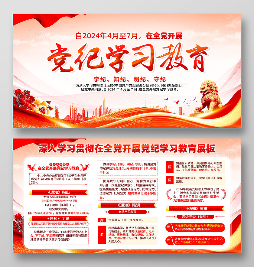 红色简约在全党开展党纪学习教育党纪学习教育展板宣传