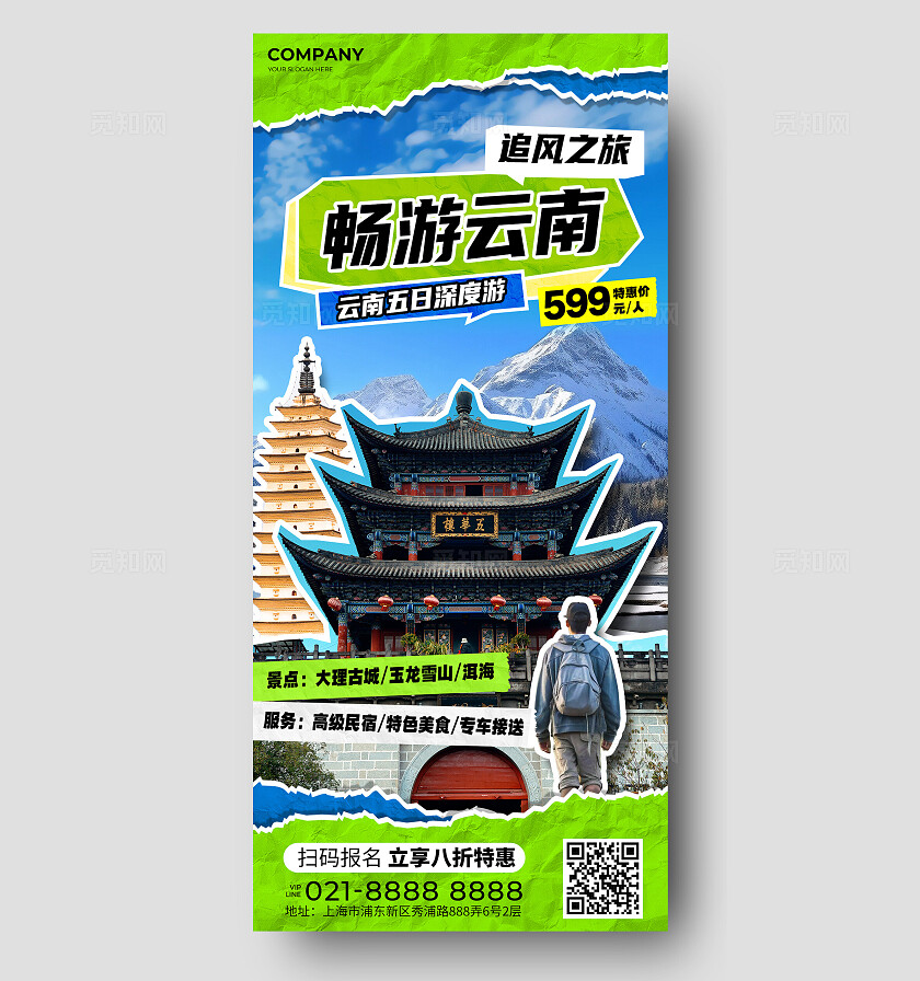 绿色拼贴风云南旅游宣传促销海报复古拼贴风