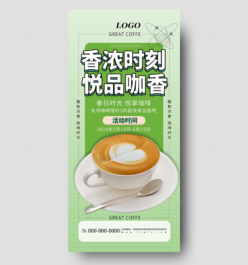 绿色清新简约咖啡饮品促销活动宣传海报