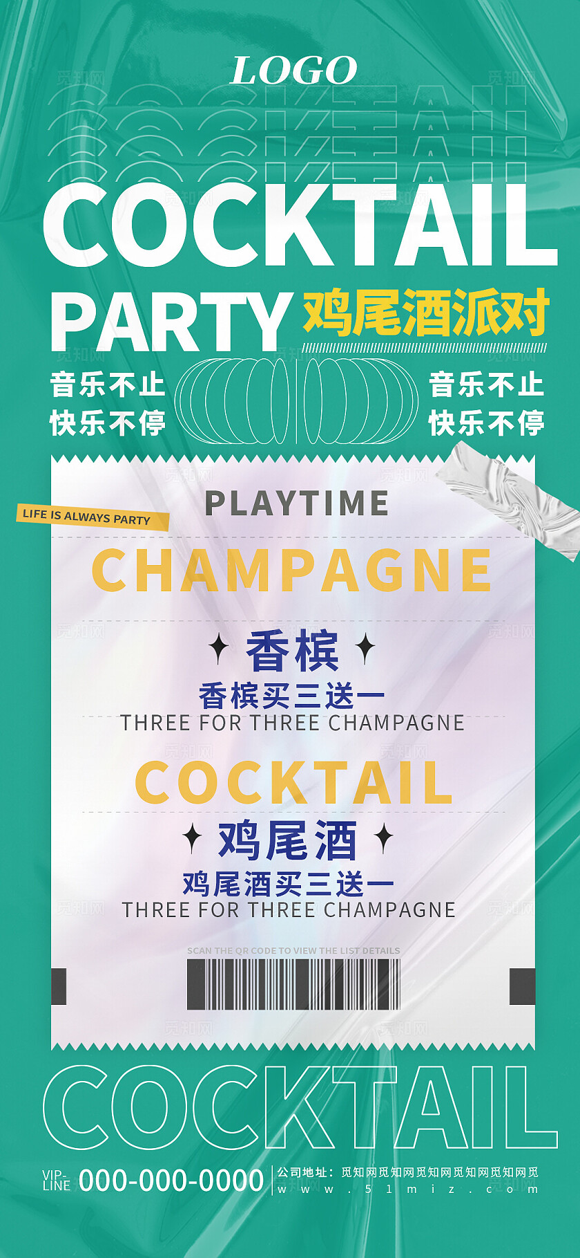 绿色简约鸡尾酒派对酒吧活动促销宣传海报