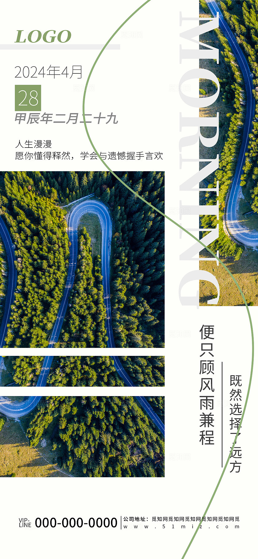 绿色简约朋友圈早安问候每日一签宣传海报