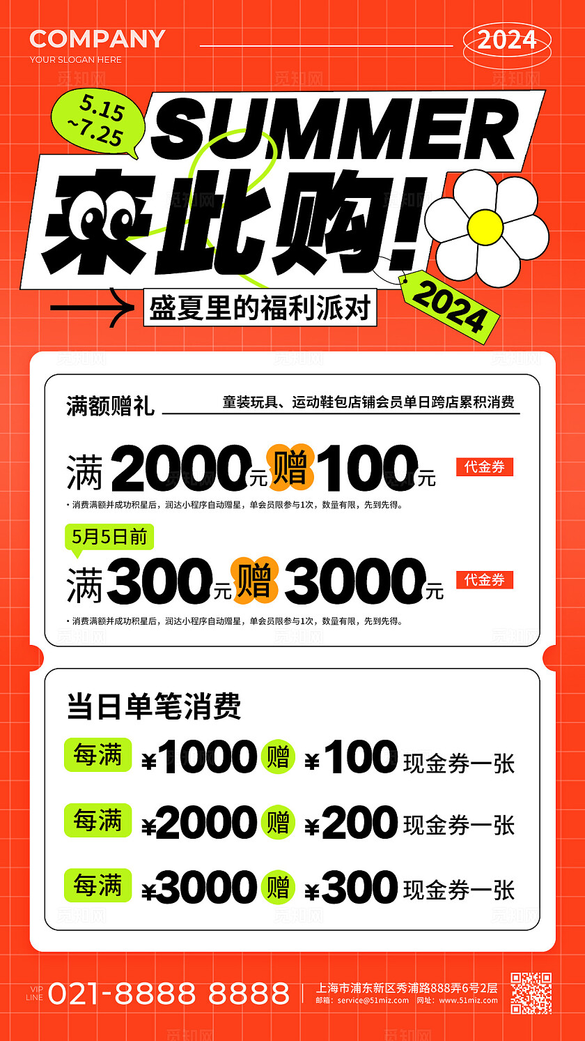 红色简约SUMMER来此购夏天促销手机文案海报