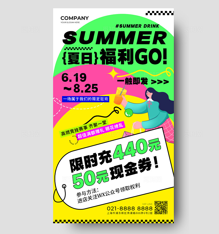 绿色多巴胺summer夏日福利go夏天促销手机文案海报