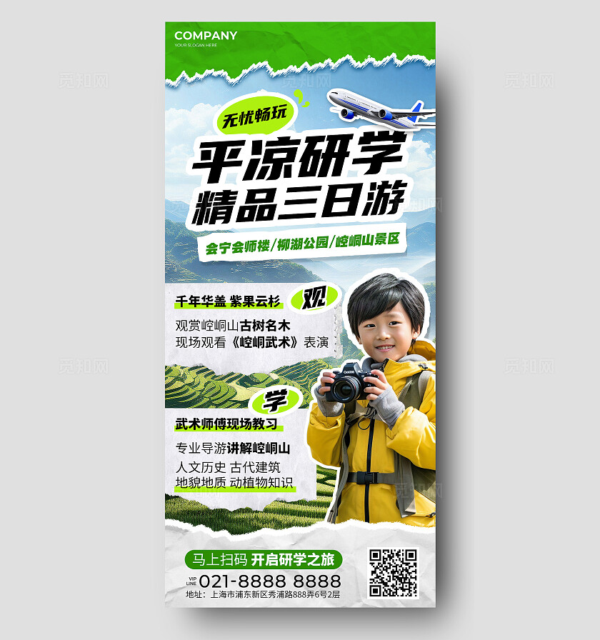 绿色拼贴风平凉研学旅游宣传促销海报复古拼贴风