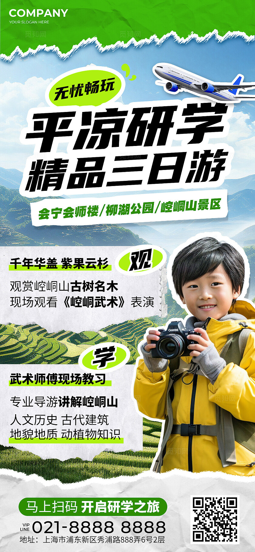 绿色拼贴风平凉研学旅游宣传促销海报复古拼贴风