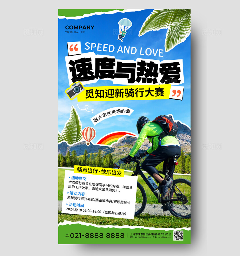 蓝绿色撕纸拼接风夏日速度与热爱骑行大赛活动手机文案海报夏日活动促销