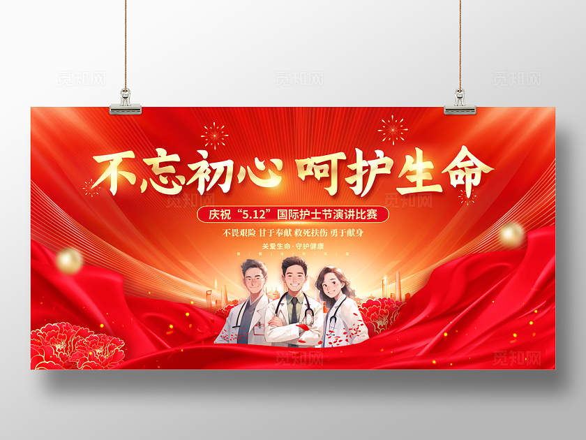 2024红色不忘初心呵护生命护士节演讲展板