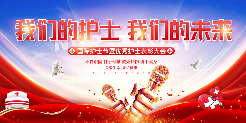 2024我们的护士我们的未来护士节演讲展板