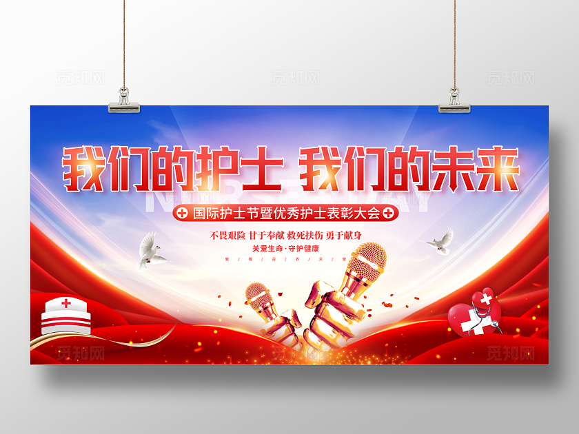 2024我们的护士我们的未来护士节演讲展板