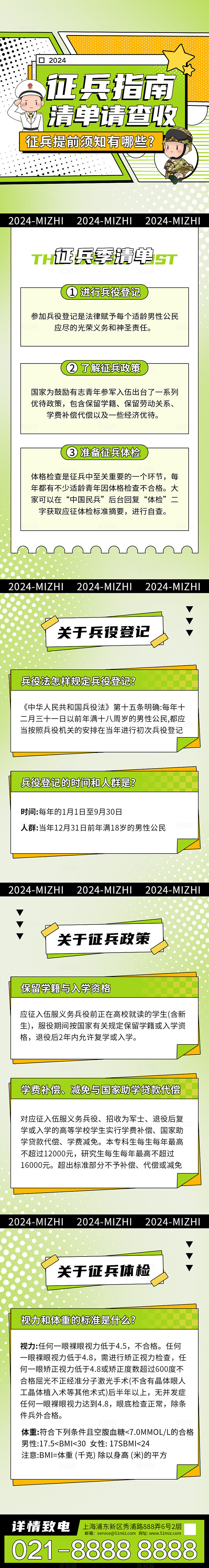 绿色清新矢量插画风征兵指南参军2024征兵长图参军2024春季征兵长图