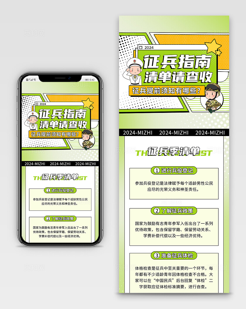 绿色清新矢量插画风征兵指南参军2024征兵长图参军2024春季征兵长图