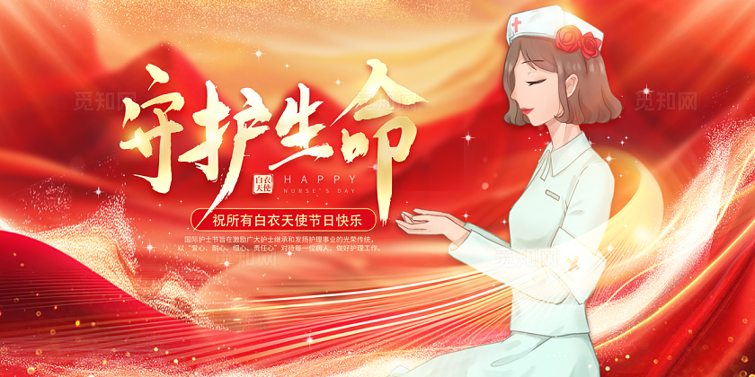 2024红色鎏金守护生命护士节展板