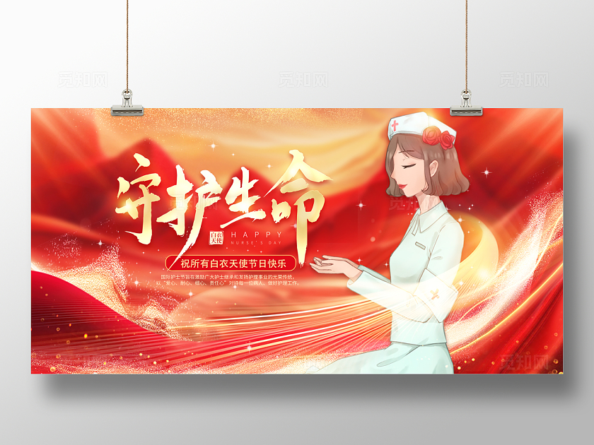 2024红色鎏金守护生命护士节展板