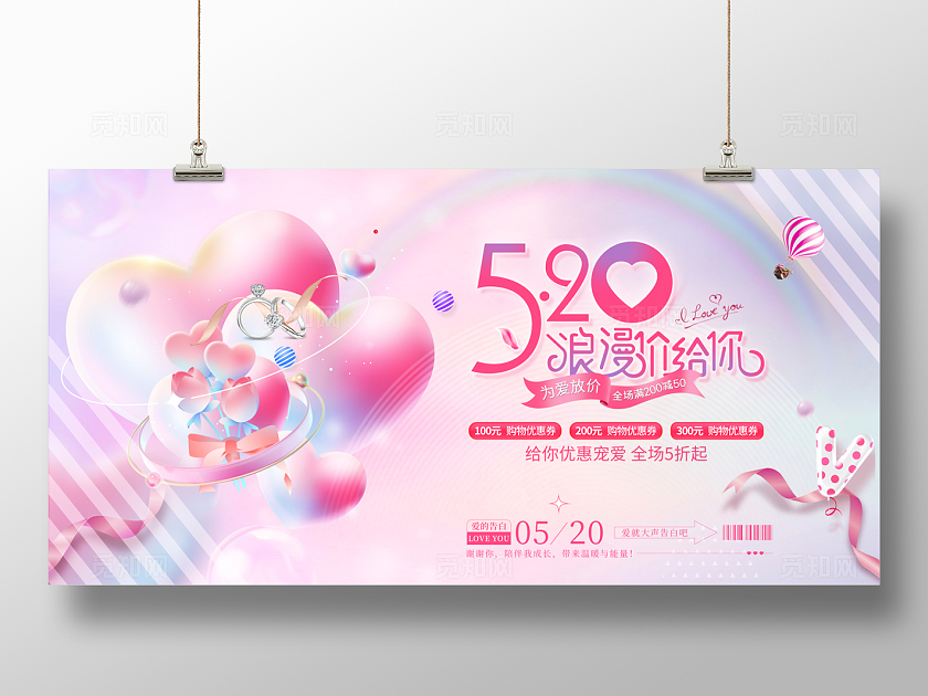 2024粉色520促销展板