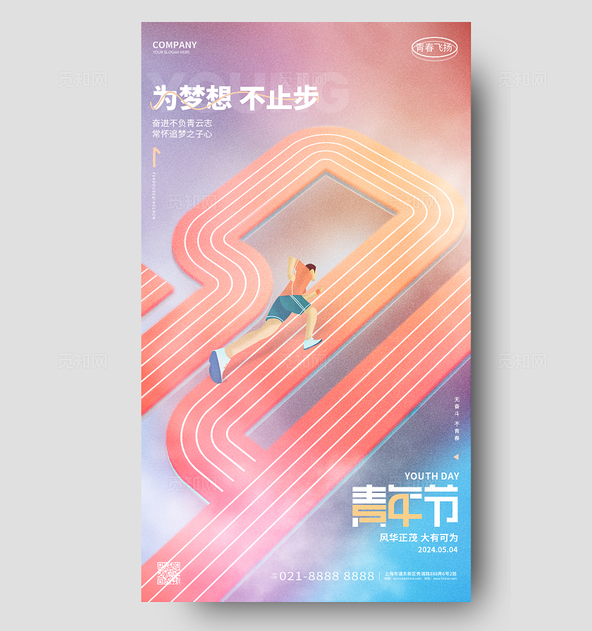 简约创意五四青年节54手机宣传海报54青年节