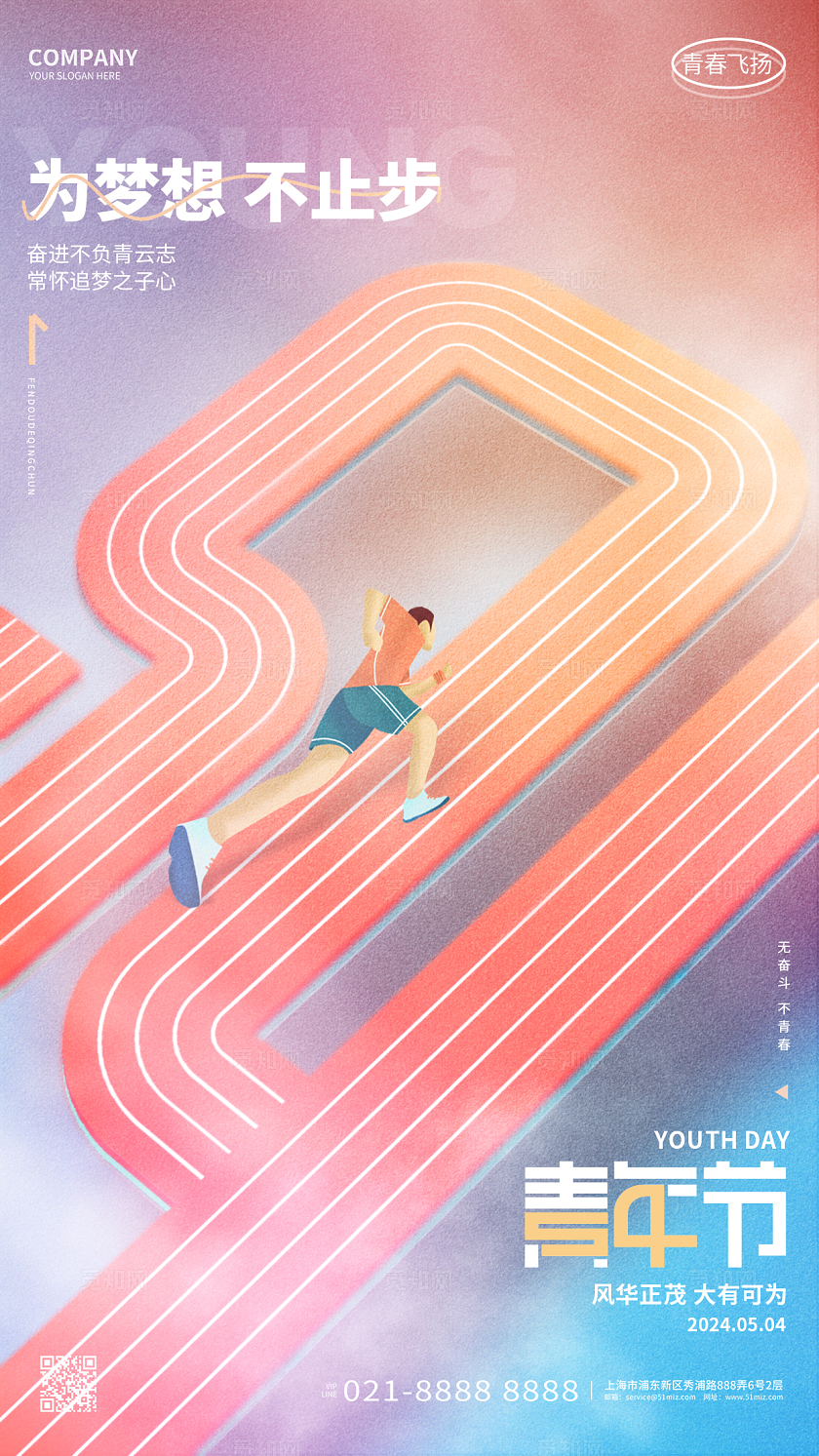 简约创意五四青年节54手机宣传海报54青年节