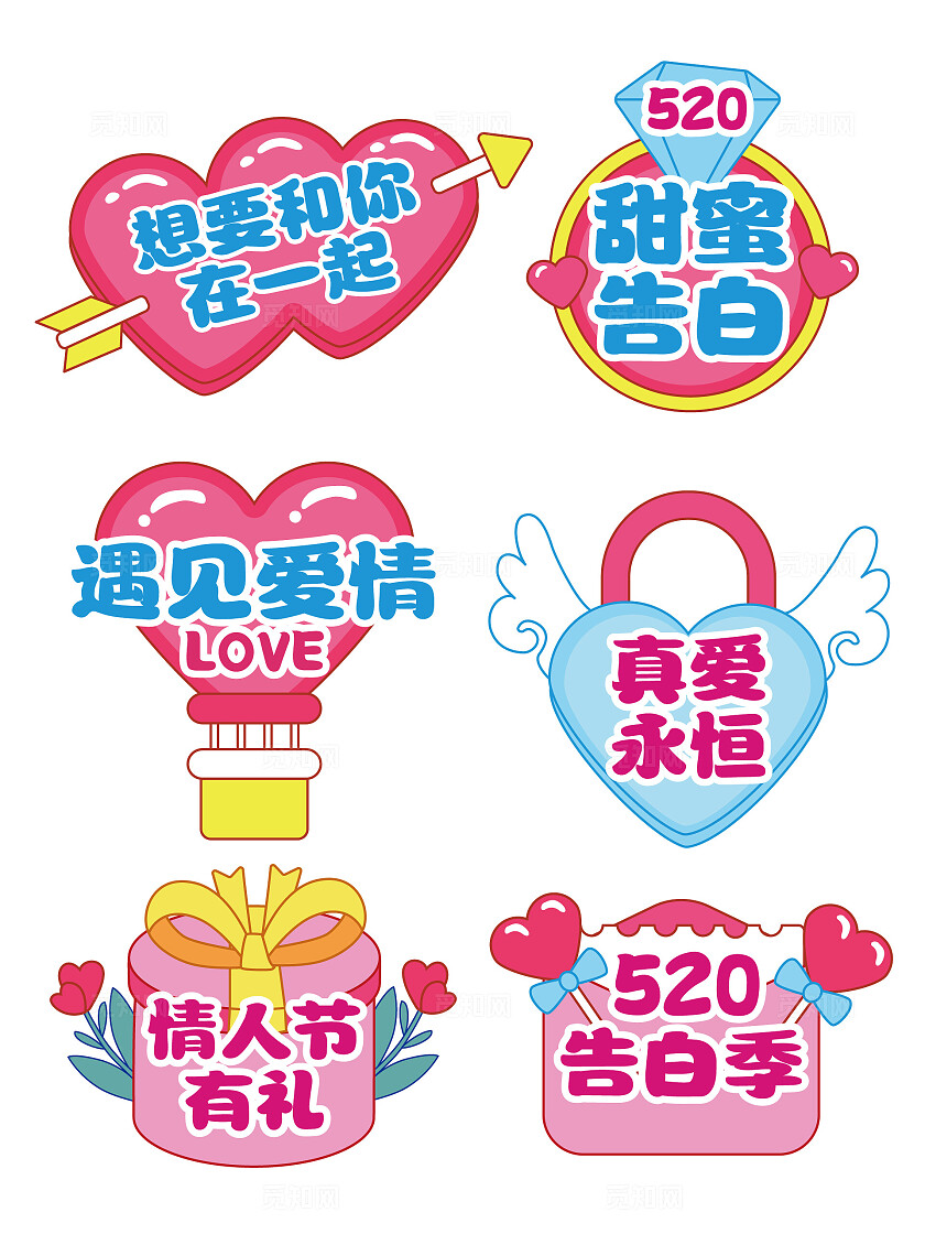 520情人节手举牌520手举牌情人节手举牌告白手举牌KT板